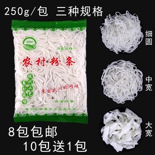 内蒙呼市细粉条粉丝宽粉条土豆粉条新鲜湿粉炒涮烩250g8包包邮