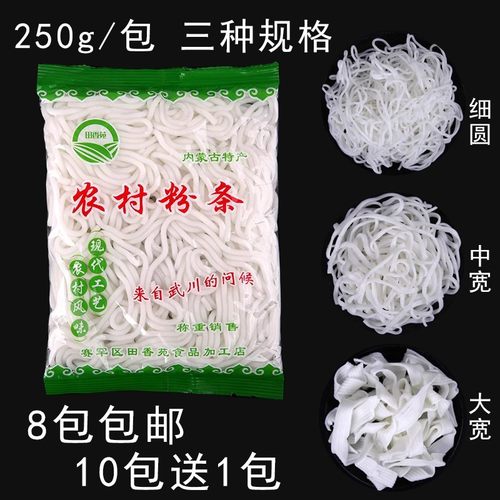 内蒙呼市细粉条粉丝宽粉条土豆粉条新鲜湿粉炒涮烩250g8包包邮
