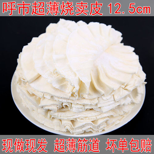 呼市烧麦皮超薄烧卖皮