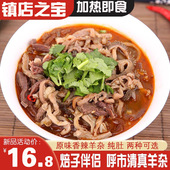 包邮 内蒙特产清真羊杂汤羊杂碎纯羊肚汤羊杂割袋装 200克原味香辣