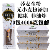 武川县荞面全粉速食面2000克 纯荞麦面条速食免煮方便面食 4000克