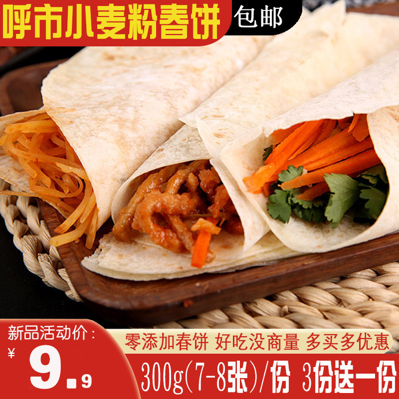 呼和浩特手工春饼烧饼薄饼烫面烙馍单饼筋饼卷饼煎饼早餐即食商用