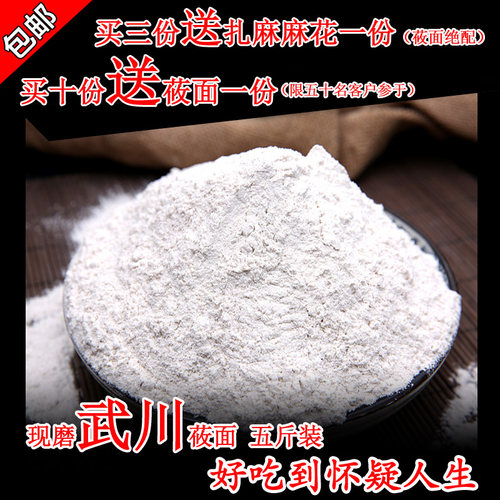 内蒙古呼市武川县莜面粉 内蒙古纯莜面 莜麦面粉粗粮面粉5斤一包