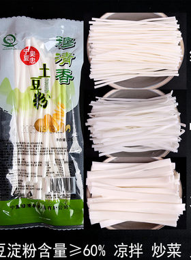 宁夏土豆粉条马铃营粉条手工粉条洋芋粉火锅砂锅粉条 8包包邮