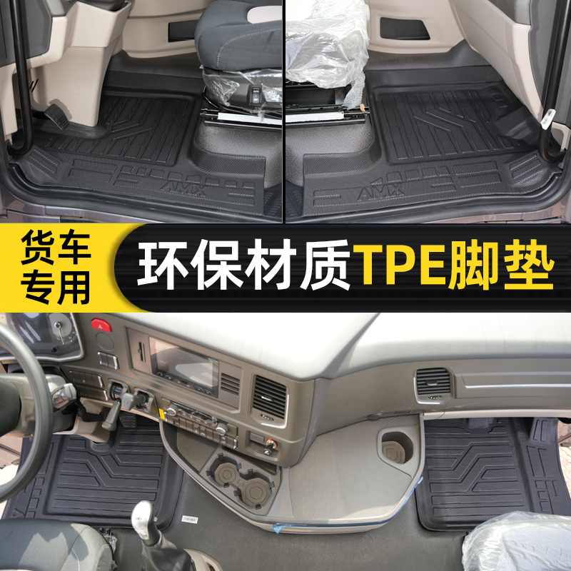重汽汕德卡G7/c7/c5h/c9h专用豪沃TX货车TPE热压成型防水耐磨脚垫