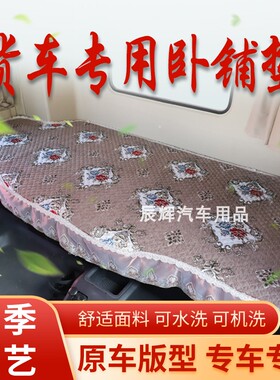 汕德卡G7s G5s C7H大货车睡觉垫豪沃TH7T7H 336 380TX卡车四季垫