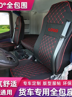 新欧曼ETX EST GTL专用座套J6P瑞沃Q5豪沃天龙天锦德龙M3000坐套
