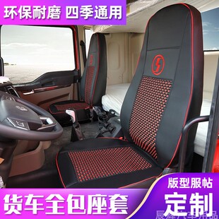 大货车座套陕汽德龙新M3000X3000x5000F300L3000轩德X3 X6皮座套