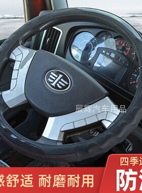 陕汽德龙新M3000 F3000 X3000 L3000 X6000F2000货车专用方向盘套