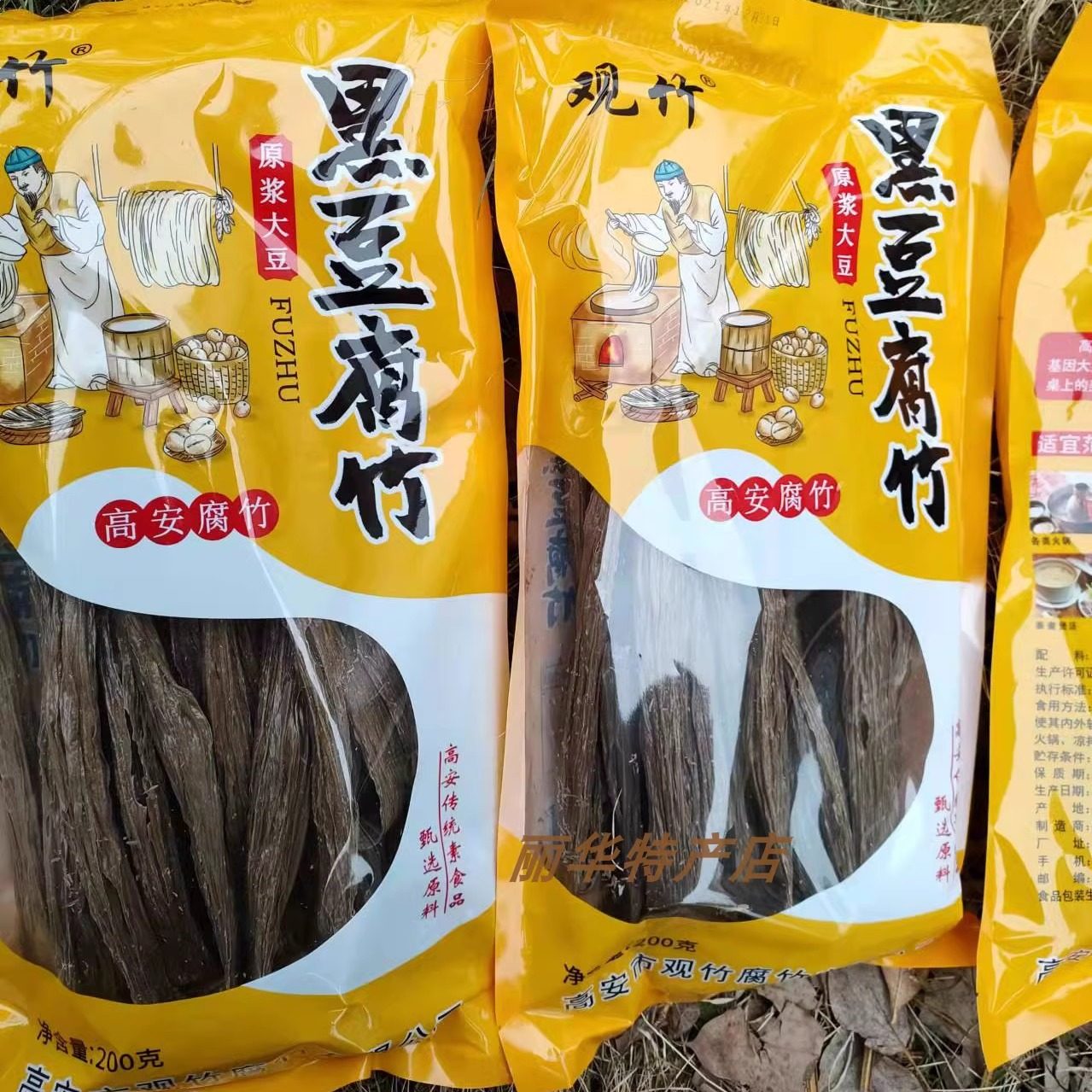 高安黑腐竹包装200克装 新老特色干货及养生干料