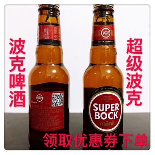 葡萄牙原装进口超级波克伯克博克黄啤酒200ML*24瓶拉环拉盖整箱