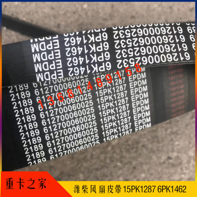 欧曼est潍柴发电机风扇皮带