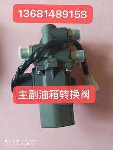 转换阀适用于欧曼EST主副油箱转换阀 欧曼EST油箱转换电磁阀
