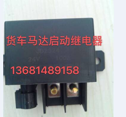 货车电源盒继电器适用于欧曼ETX继电器  欧曼EST电源盒继电器