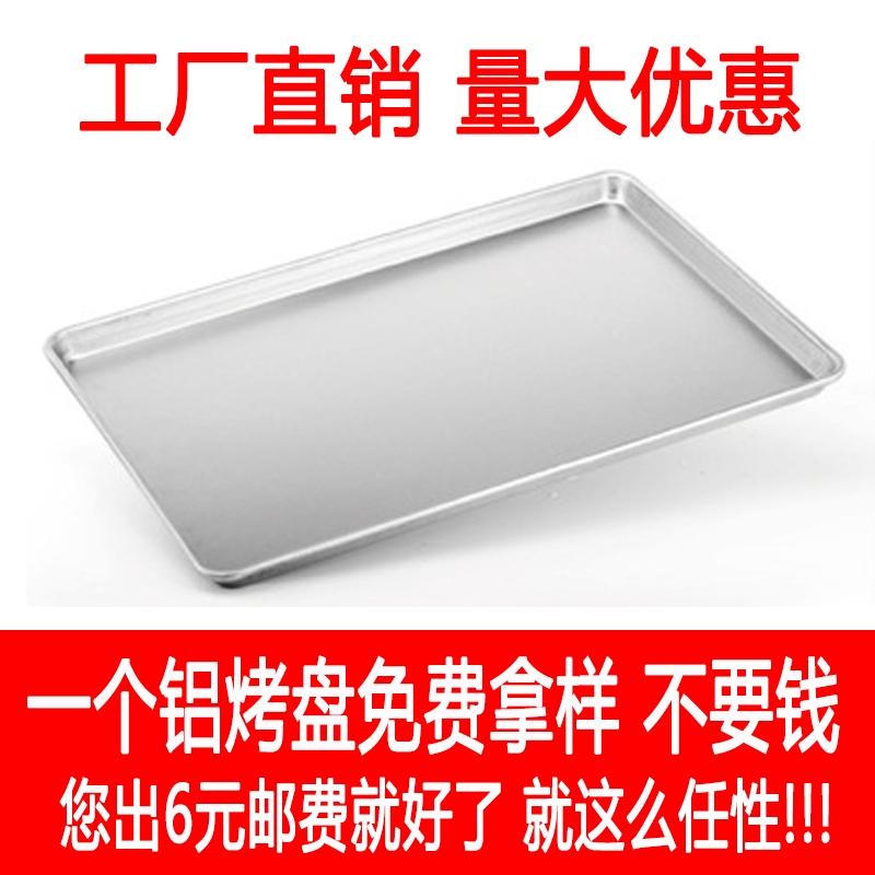 铝烤盘长方形60*40商用烤箱用月饼披萨烘培不沾模具面包蛋糕托盆