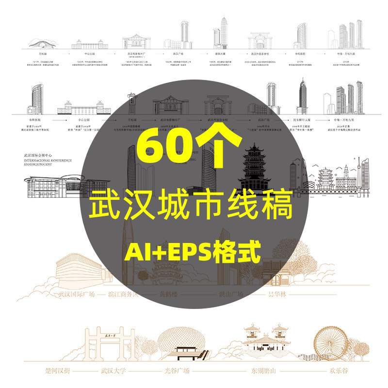 c17武汉城市线稿黄鹤楼武汉大学广场协和医院手绘建筑矢量图素材