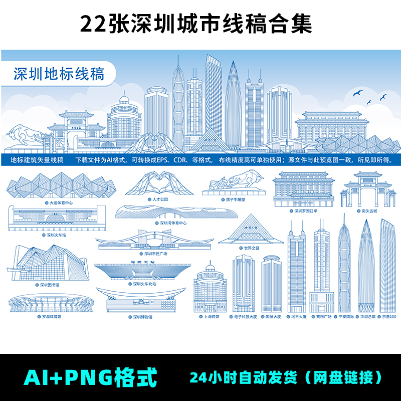 F52深圳城市手绘建筑线稿世界之窗赛格广场罗湖口岸AI矢量素材图