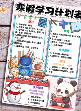 S164假期寒假学习计划表阅读手抄报线稿儿童画小报模版素材一款