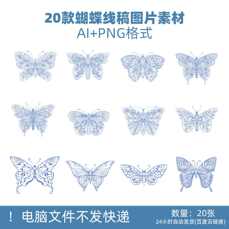 E21手绘民族风纹身线稿线描蝴蝶T恤图案贴图印花矢量图PNG素材