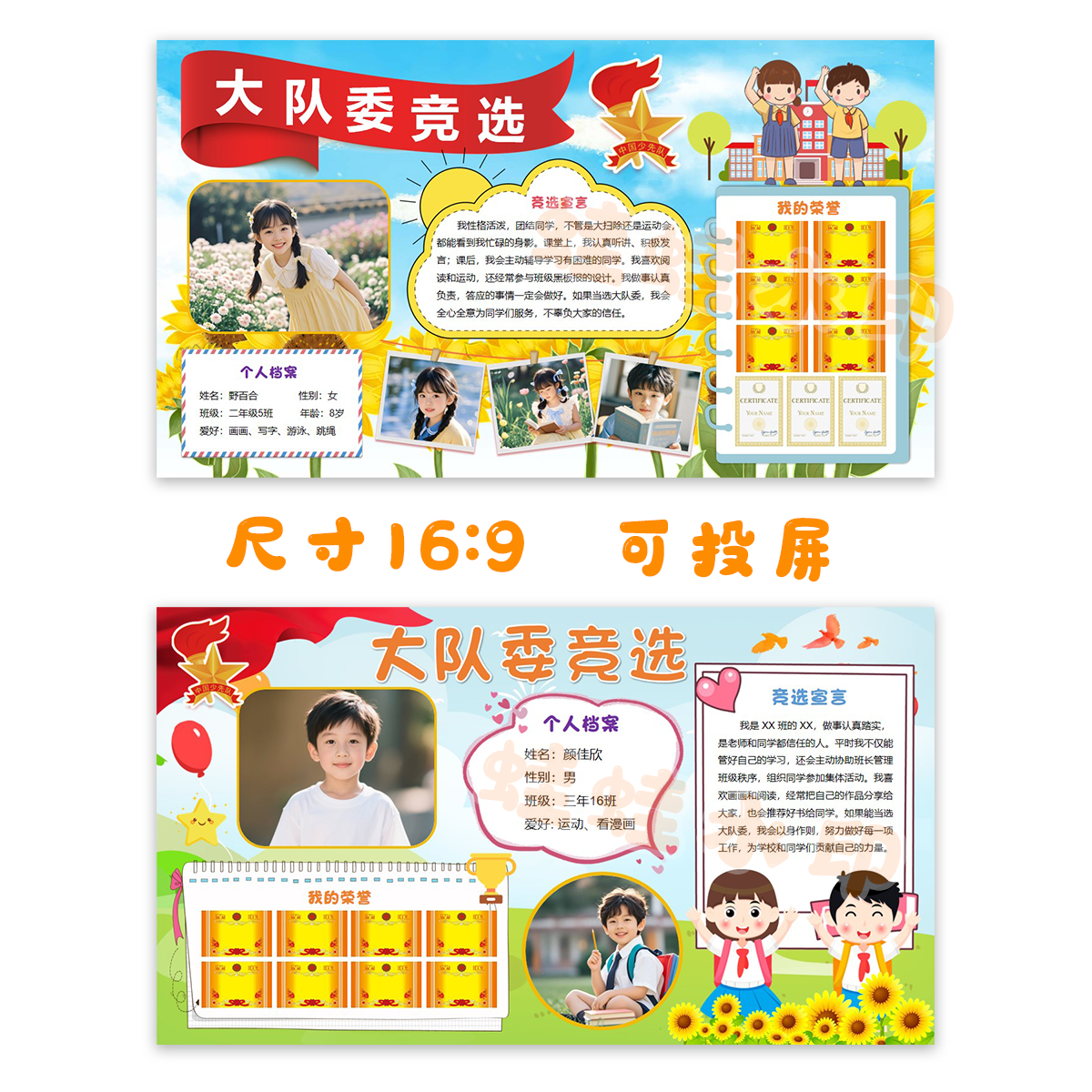 S150大队委竞选班委竞选自我介绍海报单页PPT模版素材4款可投屏