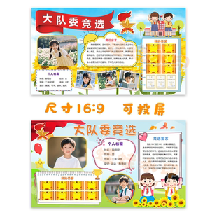S150大队委竞选班委竞选自我介绍海报单页PPT模版素材4款可投屏