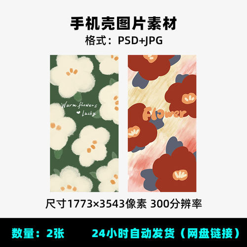 E77春天花朵碎花手绘油画花小红花高清壁纸手机壳PSD分层素材图片