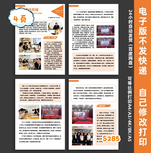S285国培计划教师研学简报模板活动简报学校报刊电子版word素材