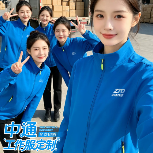 中通快递工作服冲锋衣定制秋工装