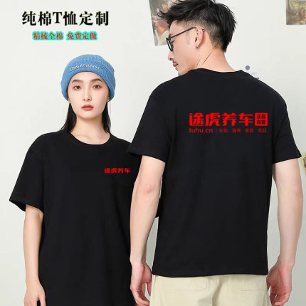 途虎养车工作服短袖定制4S店汽修售后美容装饰公司t恤工装印LOGO