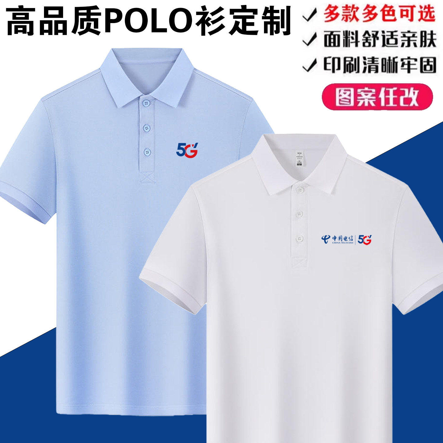 短袖中国电信5G工作服t恤营业厅