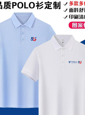 短袖中国电信5G工作服t恤营业厅