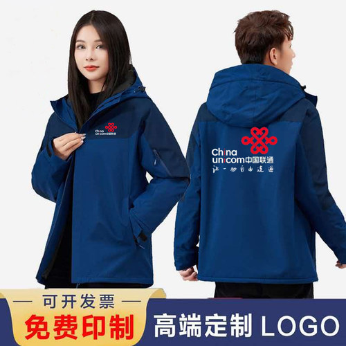 中国联通5G冲锋衣定制防水印字