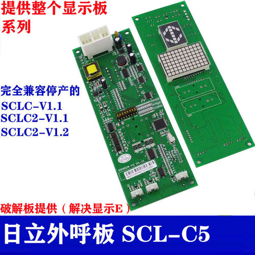 日立外呼板破解显示EBX-SCL-C5