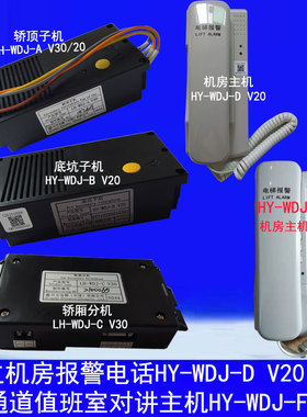 电梯机房主机HY-WDJ-D/F/B十通道值班室轿顶坑厢LH-WDJ-A/CV20/30