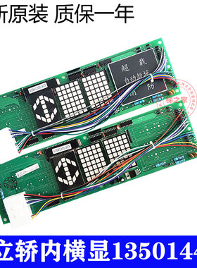 13501441hgp日立电梯轿内显示板带自动救援ND-HYD67-V1 CIP-28