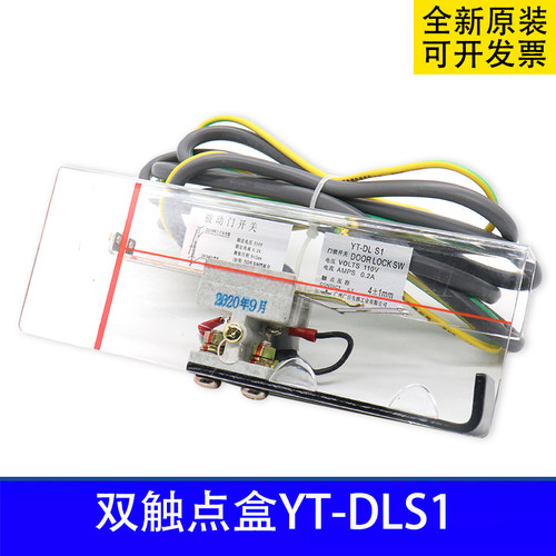 日立门锁双触点盒开关YT-DLS1