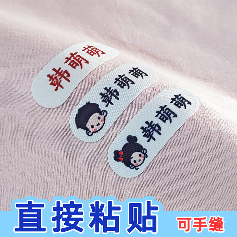 冲锋衣羽绒服粘贴姓名贴