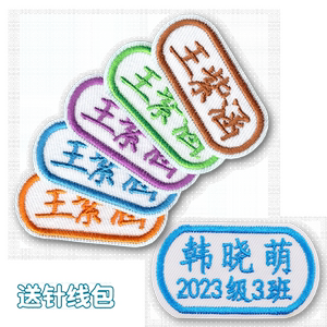 幼儿园宝宝名字印章入园准备用品
