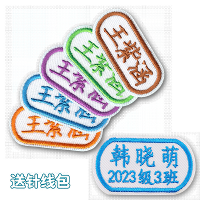 幼儿园宝宝名字印章入园准备用品
