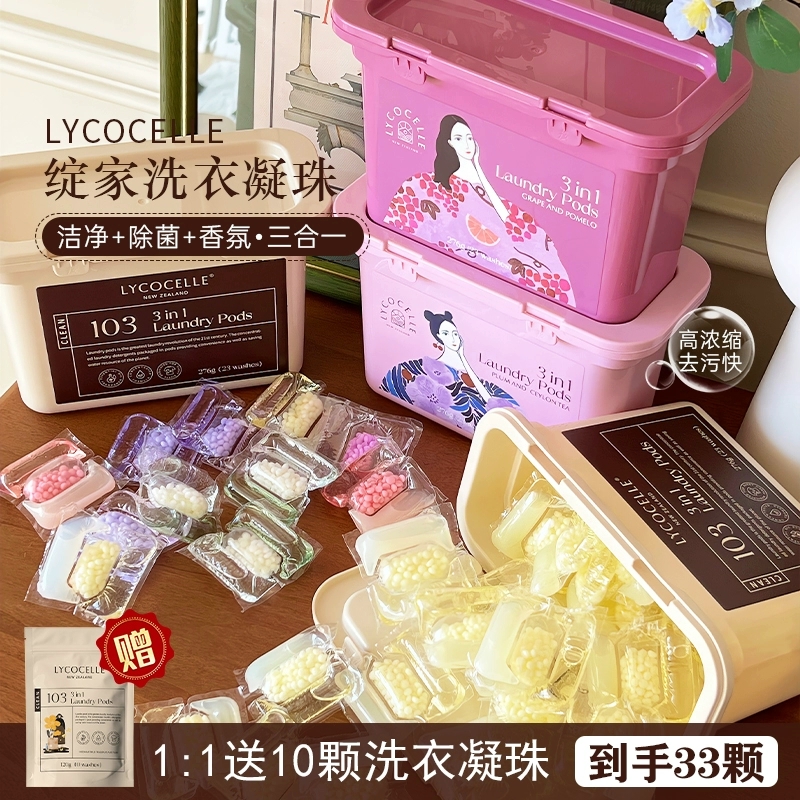 衣服腌入味！绽家洗衣凝珠三合一