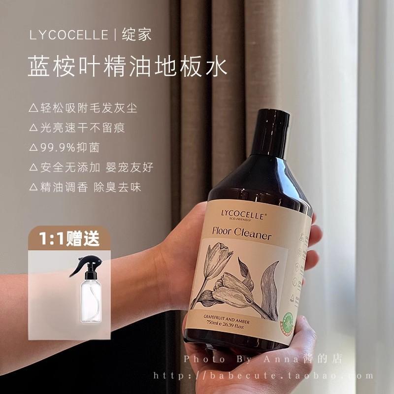 【关注店铺好价】绽家地板清洁剂
