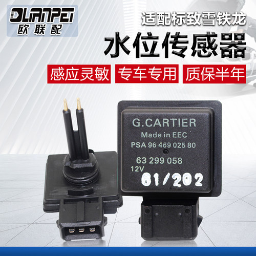 适配标致3008 308CC 508 C5 DS5 C4L 1.6T副水壶水位液面传感器志