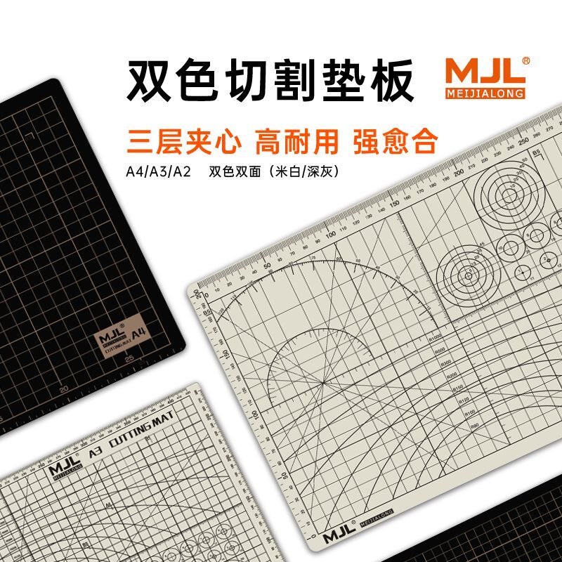 美佳龙双色切割垫板A2/A3/A4尺寸双面裁剪垫板防割垫板图片