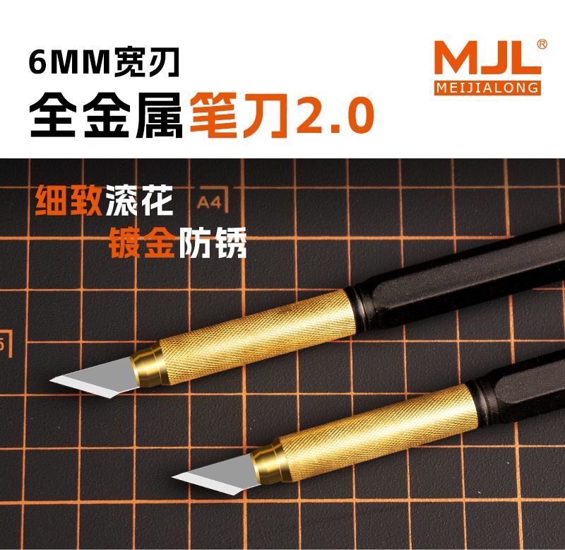 美佳龙MJL 6MM宽刃笔刀2.0 六边形防滚镀金工艺 模型水口专用图片