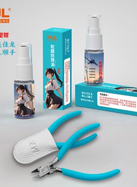 美佳龙MJL原装单刃水口钳龙影新手高达超薄手工模型工具专用拼装