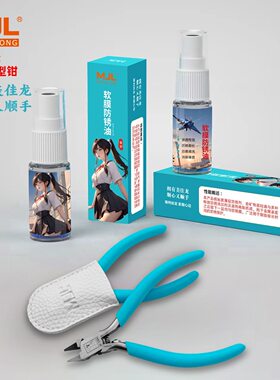 美佳龙MJL原装单刃水口钳龙影新手高达超薄手工模型工具专用拼装