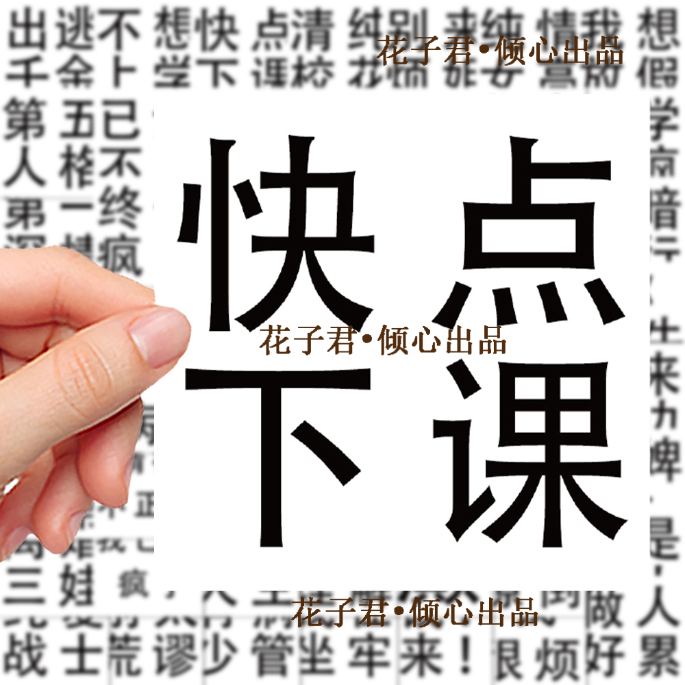 124张发疯文学贴纸学生沙雕精神状态搞笑搞怪趣味文字装饰DIY贴画 文具电教/文化用品/商务用品 贴纸/立体贴纸 原图主图