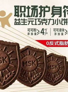 曼士卡益生元巧克力小饼干老牌子纪念休闲加班酥脆可可健康零食