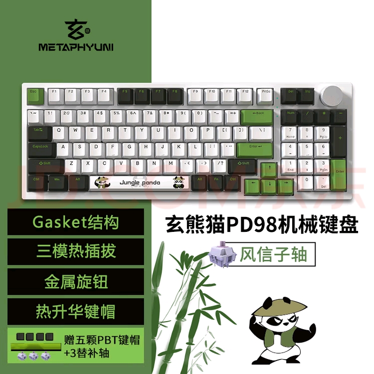 玄派PD98风信子轴机械键盘三模热插拔