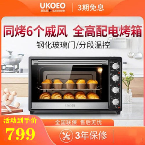 ukoeo烘焙独立控温烤箱全国包邮